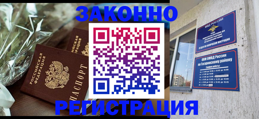 временная регистрация в Новокузнецке