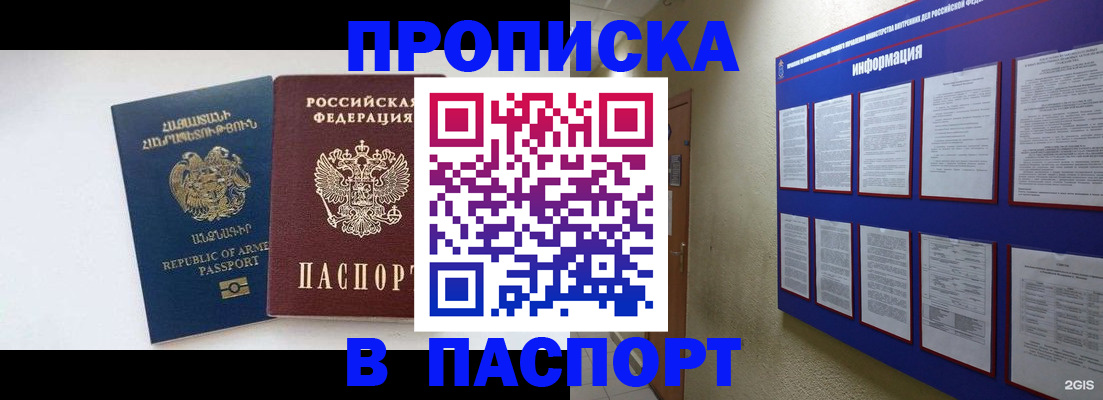 прописка для военкомата в Новокузнецке