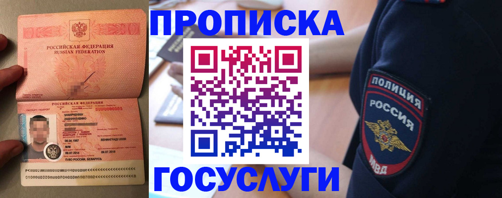 прописка ребенка в Новокузнецке