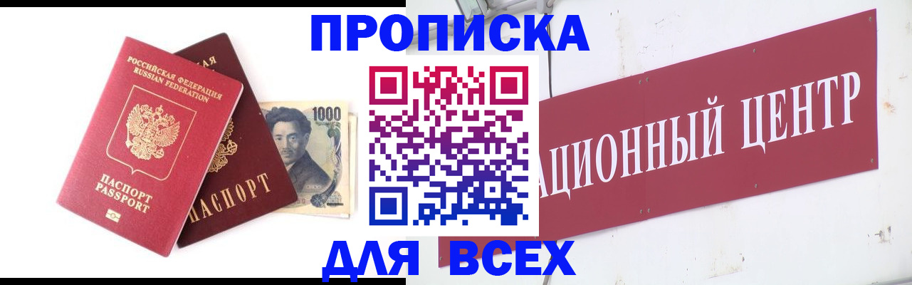 временная прописка в Новокузнецке