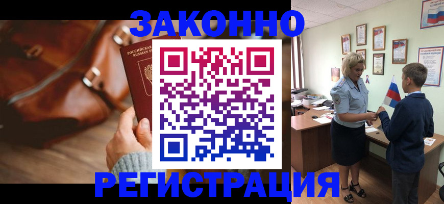 временная регистрация недорого в Новокузнецке